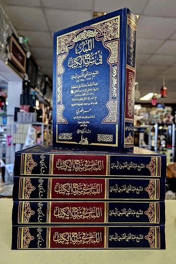 (image for) Al-Lubab fi Sharh al-Kitab [Turkey] Arabic